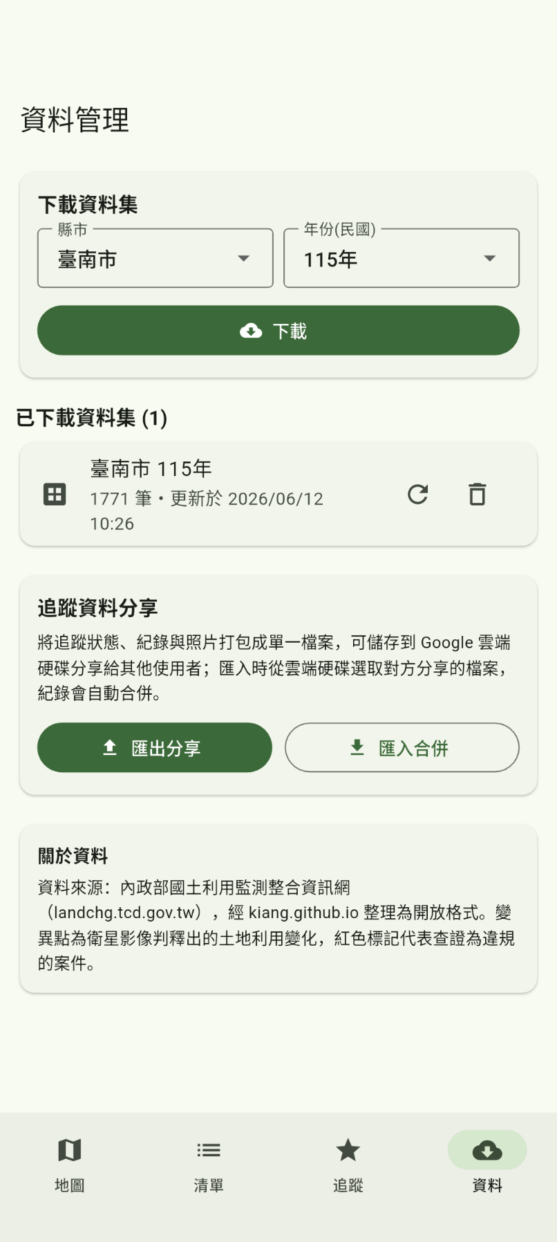 資料管理