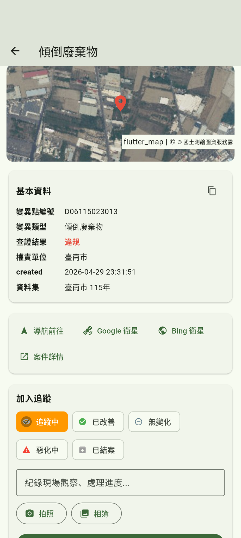 點位詳情