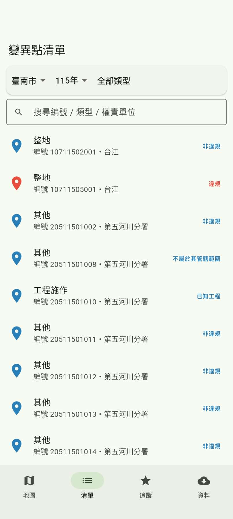 清單檢索