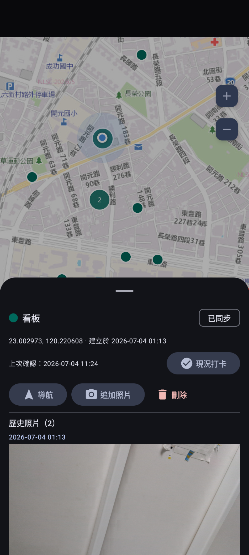 點位詳情