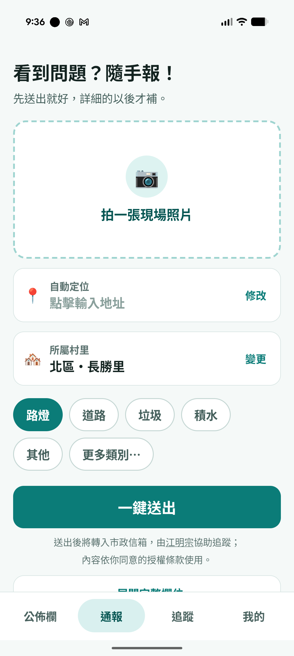 通報畫面