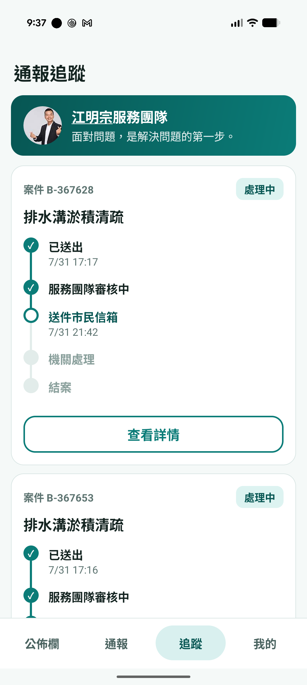 追蹤畫面