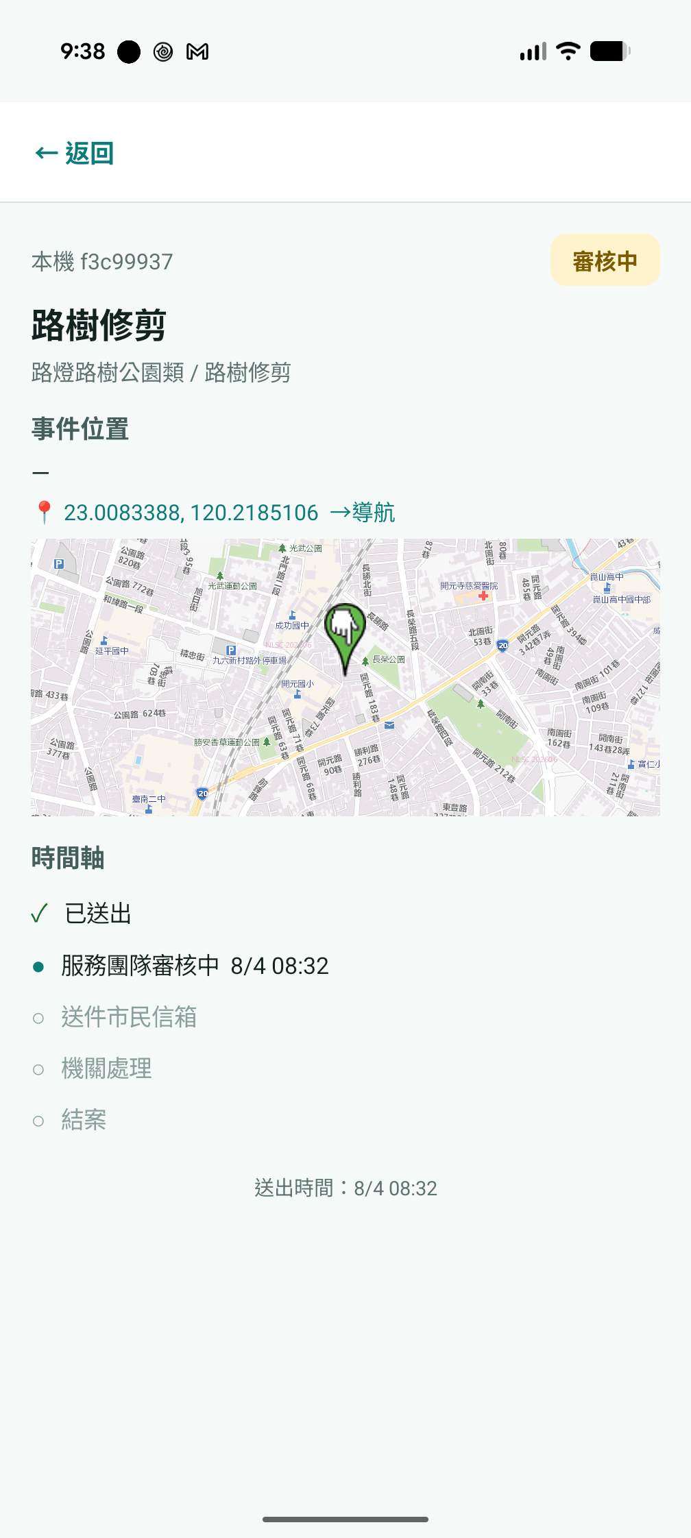 案件詳情畫面